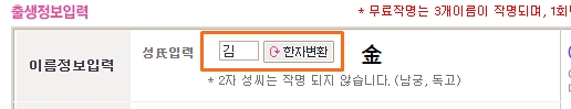 성씨입력
