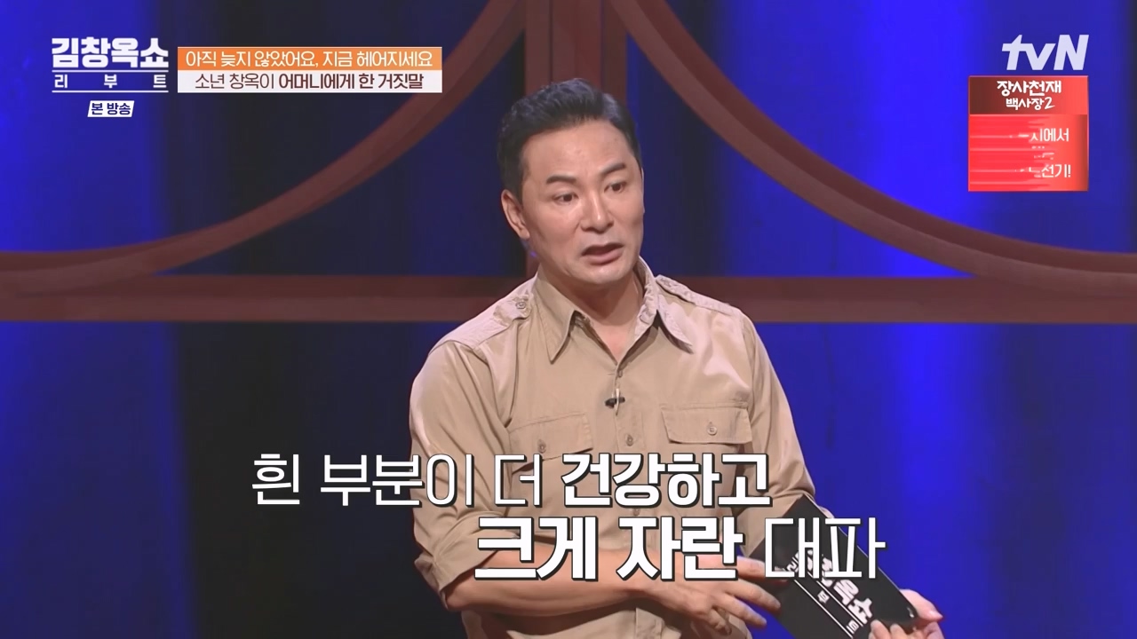 김창옥 쇼 리부트.E03.231009p-NEXT.mp4_20231106_214250.410.jpg
