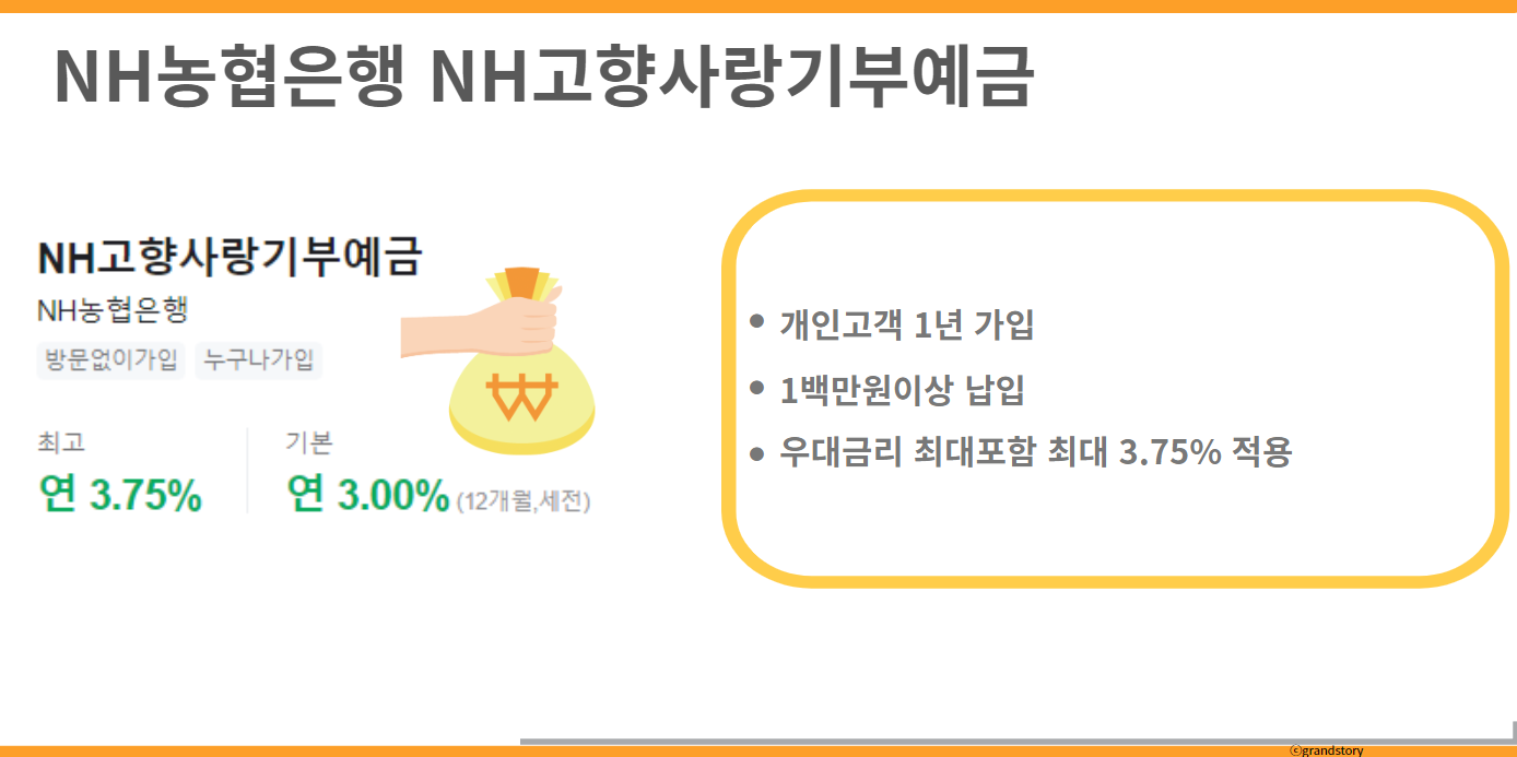 농협정기예금금리높은곳