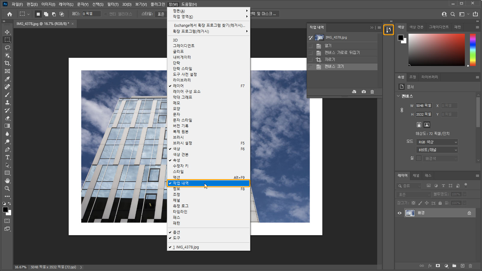 작업 내역 패널 열기