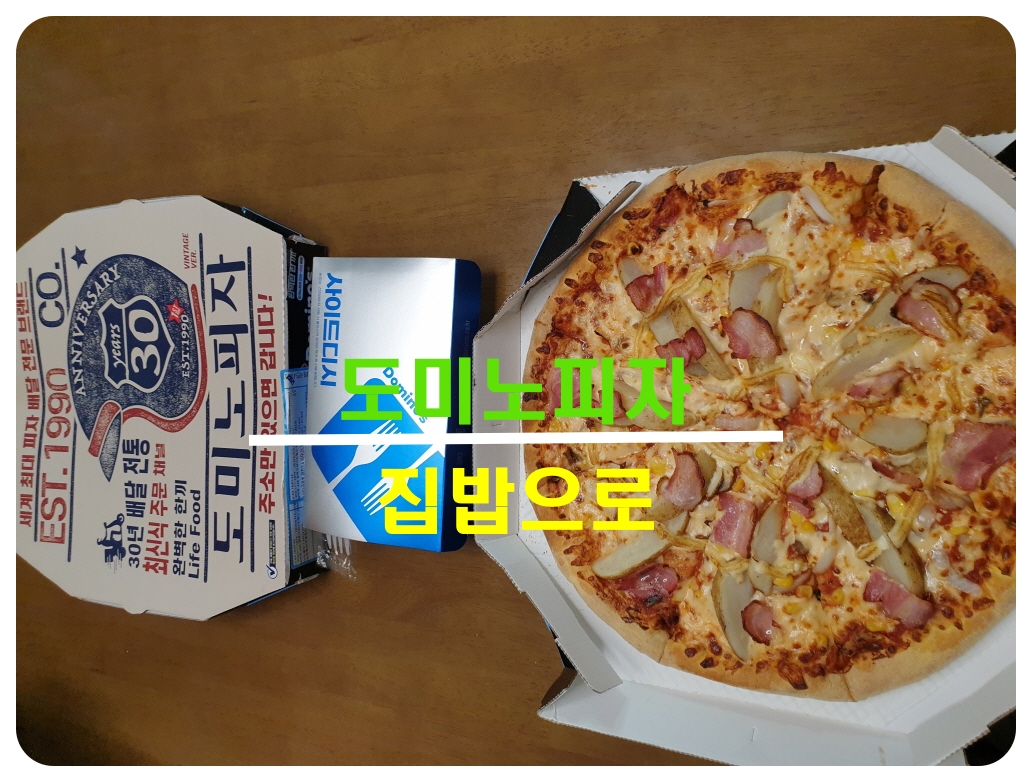  [집밥26탄]오늘은 집에서 피자 먹자