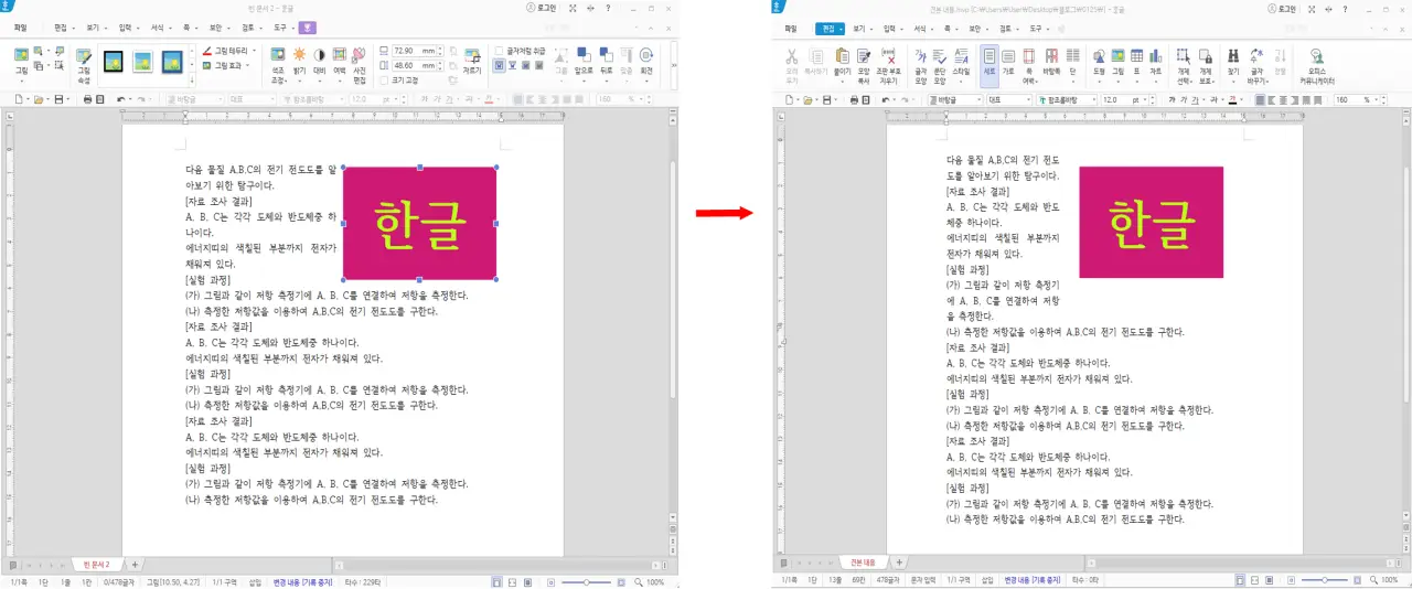 개체속성-그림여백-설정-전후