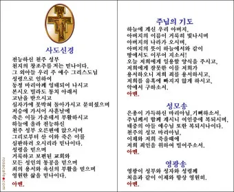 천주교 성모송 영광송 사도신경 전문_2