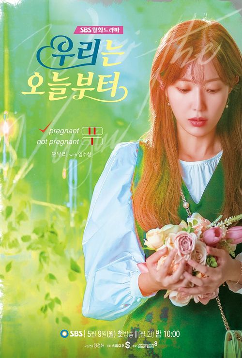 우리는 오늘부터 포스터