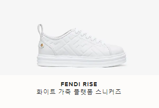  여자 펜디 스니커즈 소개입니다.