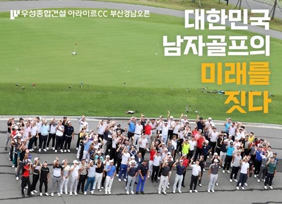  우성종합건설 아라미르CC 부산경남 오픈 남자 골프대회 중계 인터넷 무료