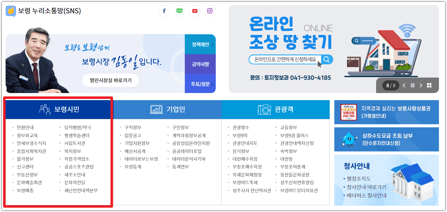 보령시청 홈페이지