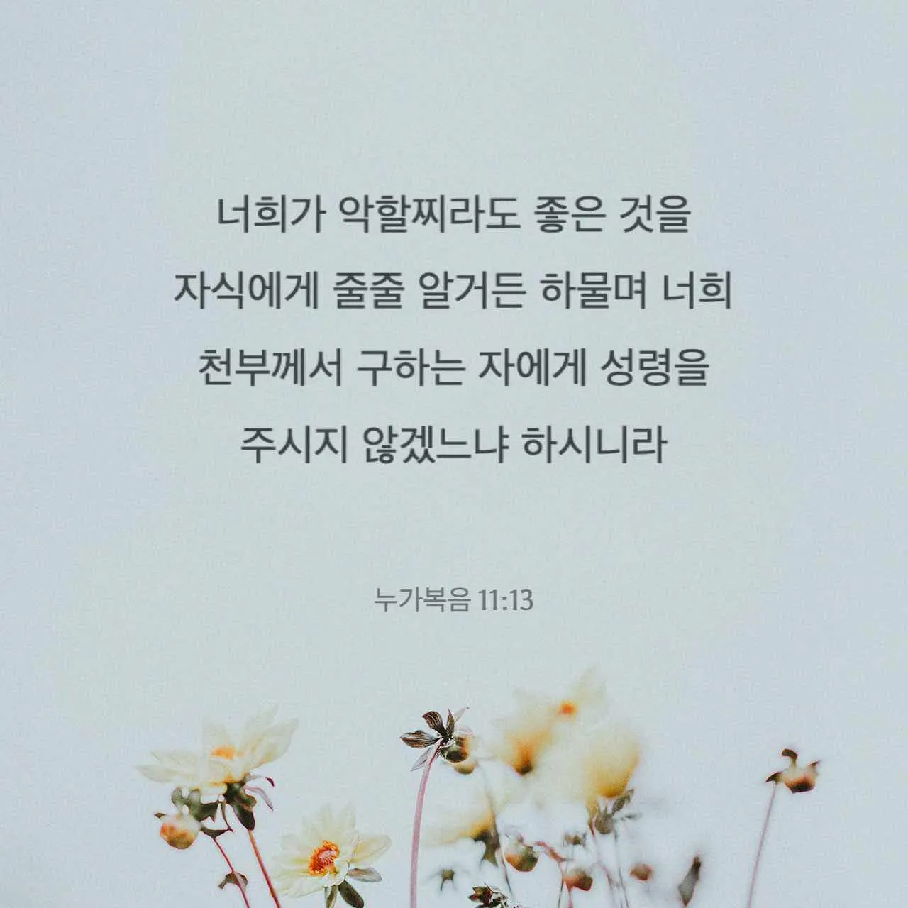 누가복음 11장 기도하는 방법 주일 설교_4