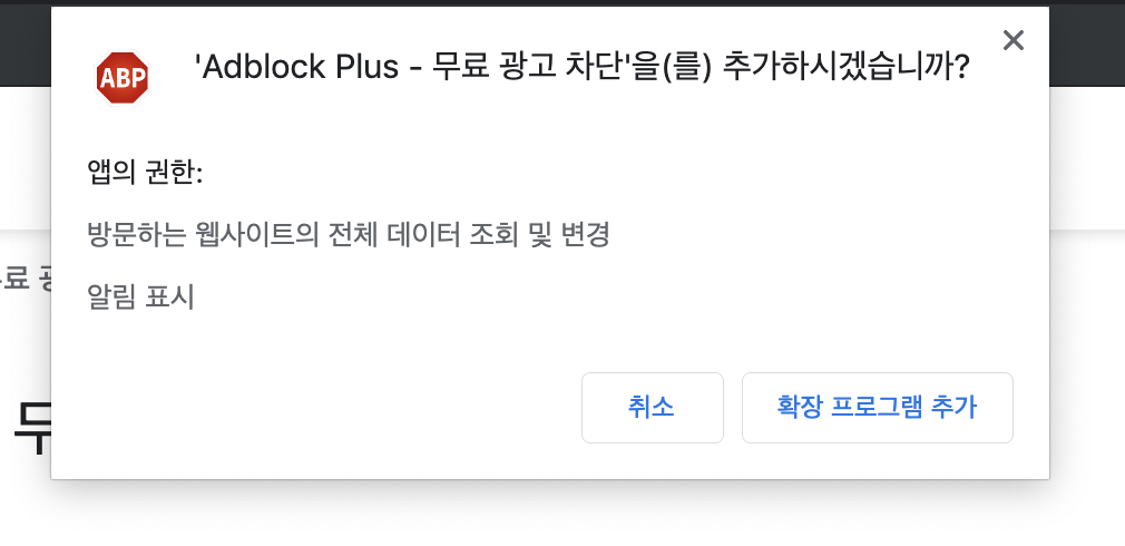 Adblock 설치