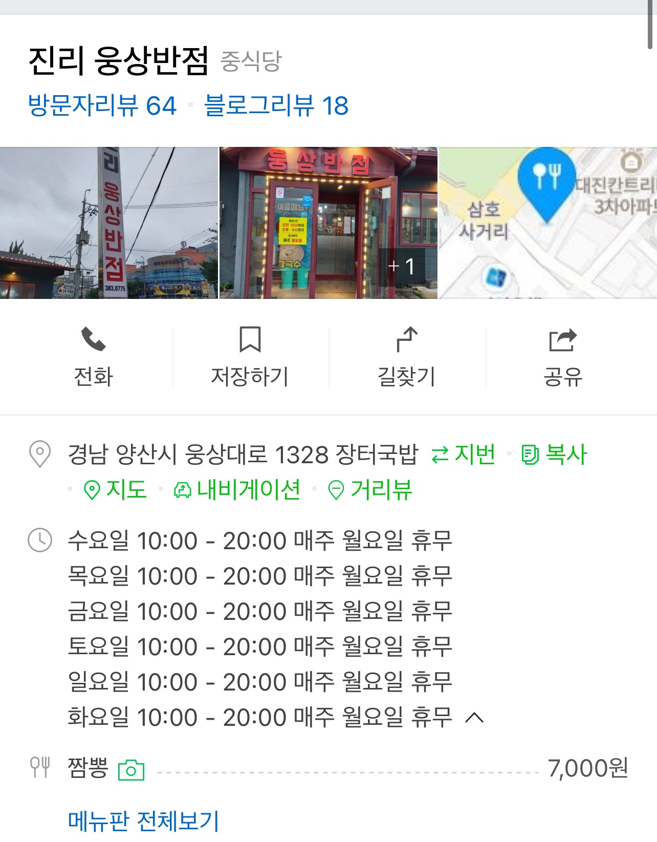 웅상반점 이미지