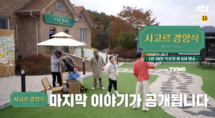 삼척에서 양구까지 촬영지 국토정중앙천문대 닭볶음탕 시고르 경양식 12부 마지막 영업 10