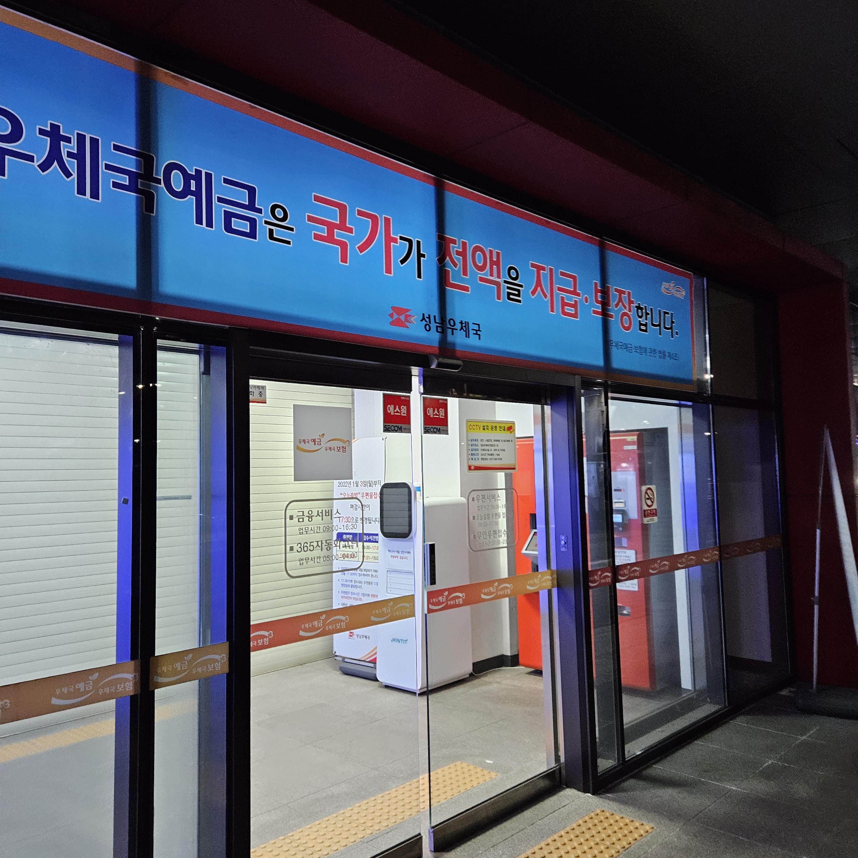  성남 무인우편 접수기로 청첩장 등기 보내는 방법, 늦은 시간에 우편 보내기