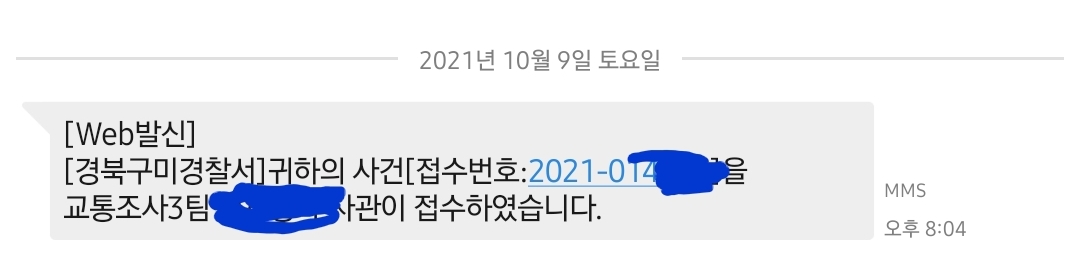 [사거리 사고 5차] 전치 12주 진단서 접수
