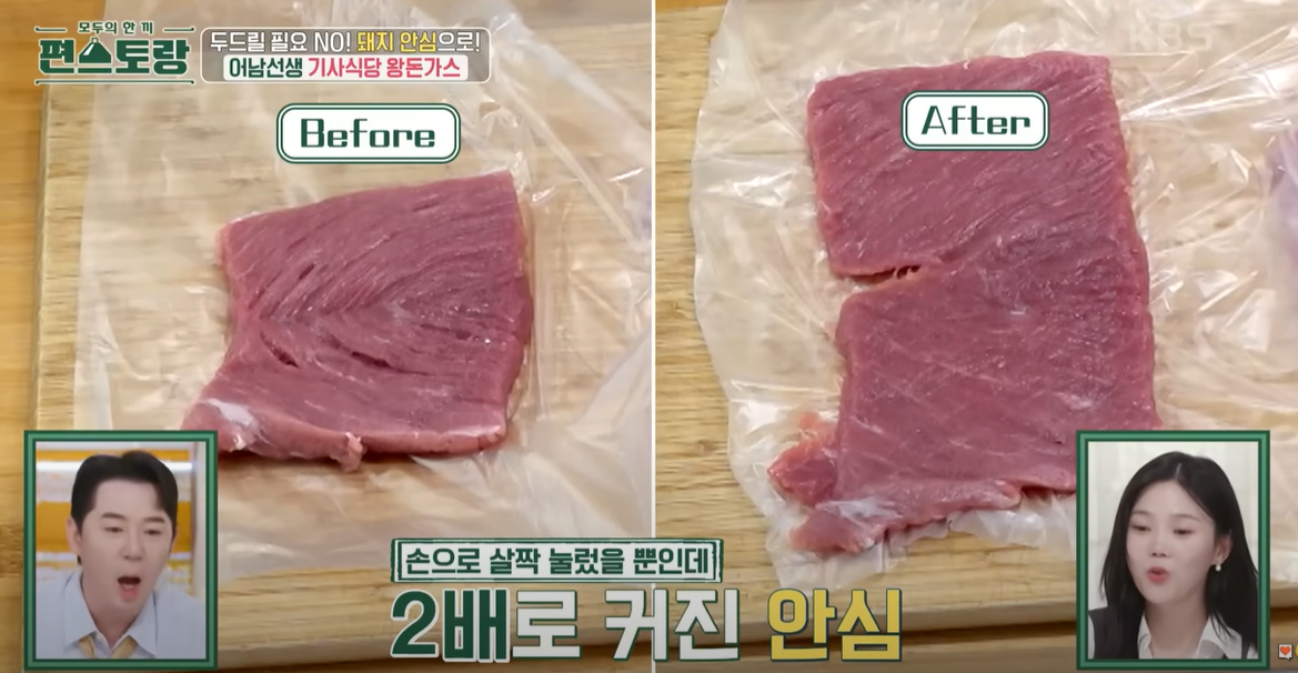 편스토랑 왕돈가스 펴서 커진 안심