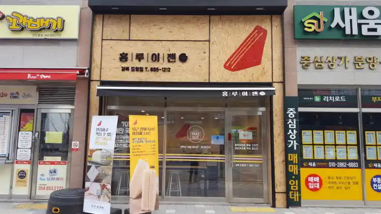 홍루이젠경북 이미지