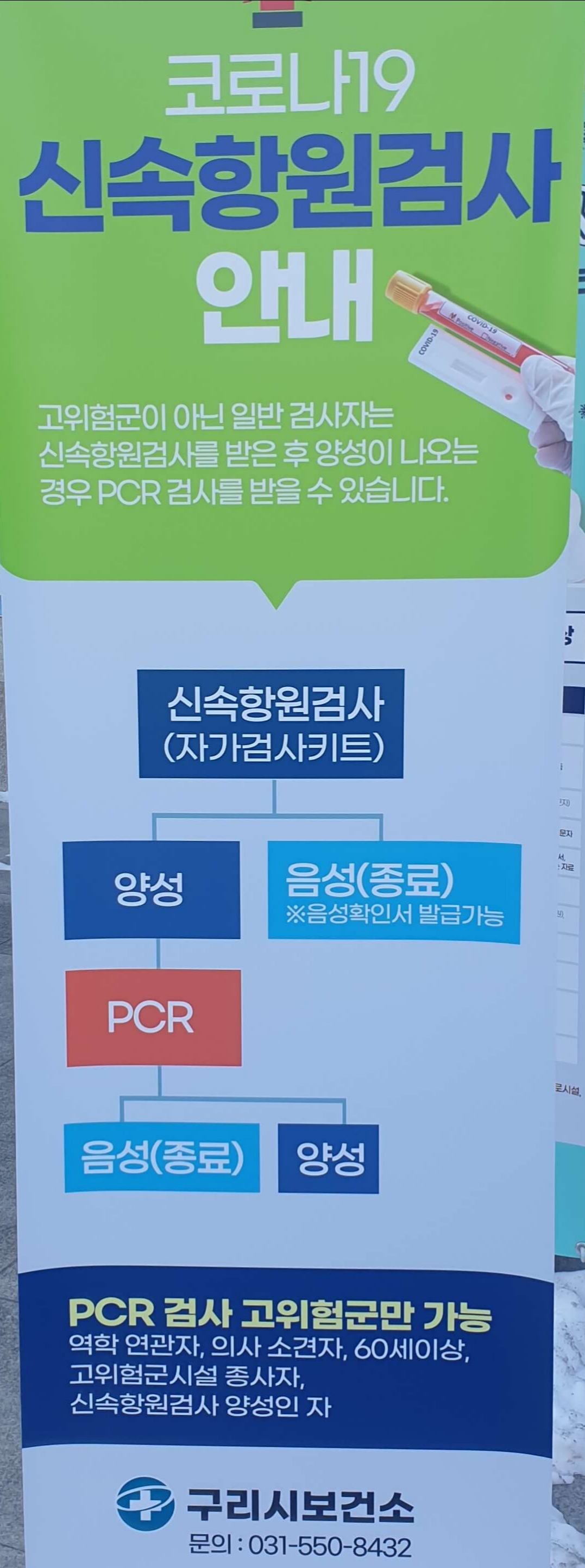 코로너19 신속항원검사