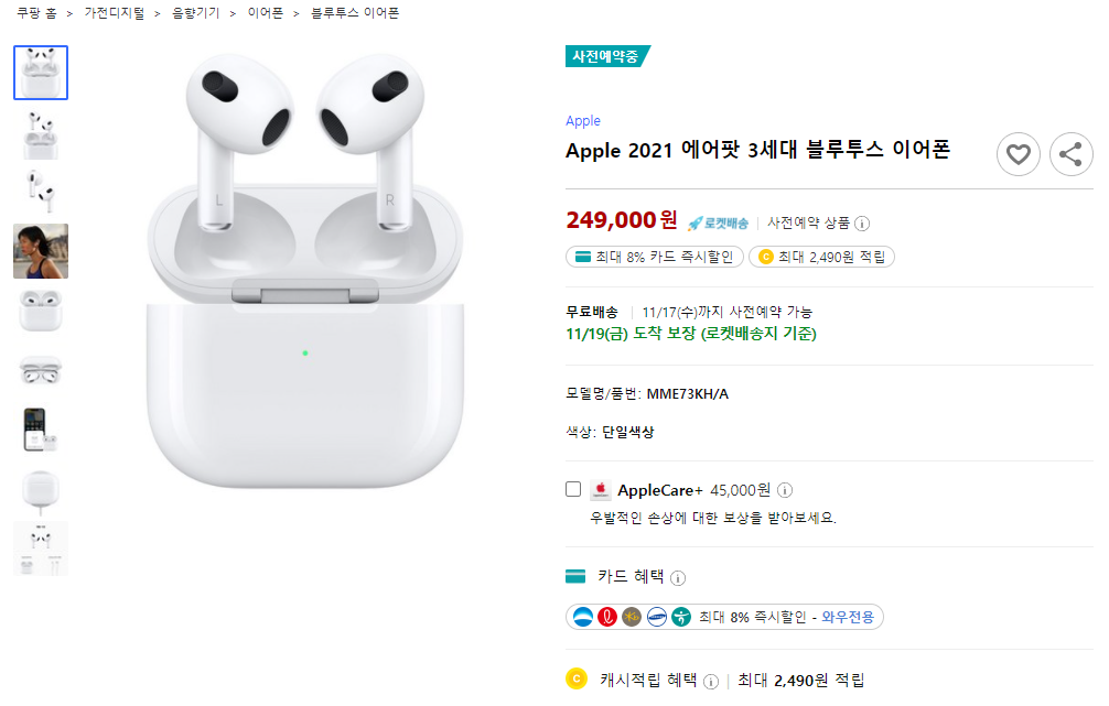  에어팟 3세대  사전예약 방법,  쿠팡 사전예약 링크