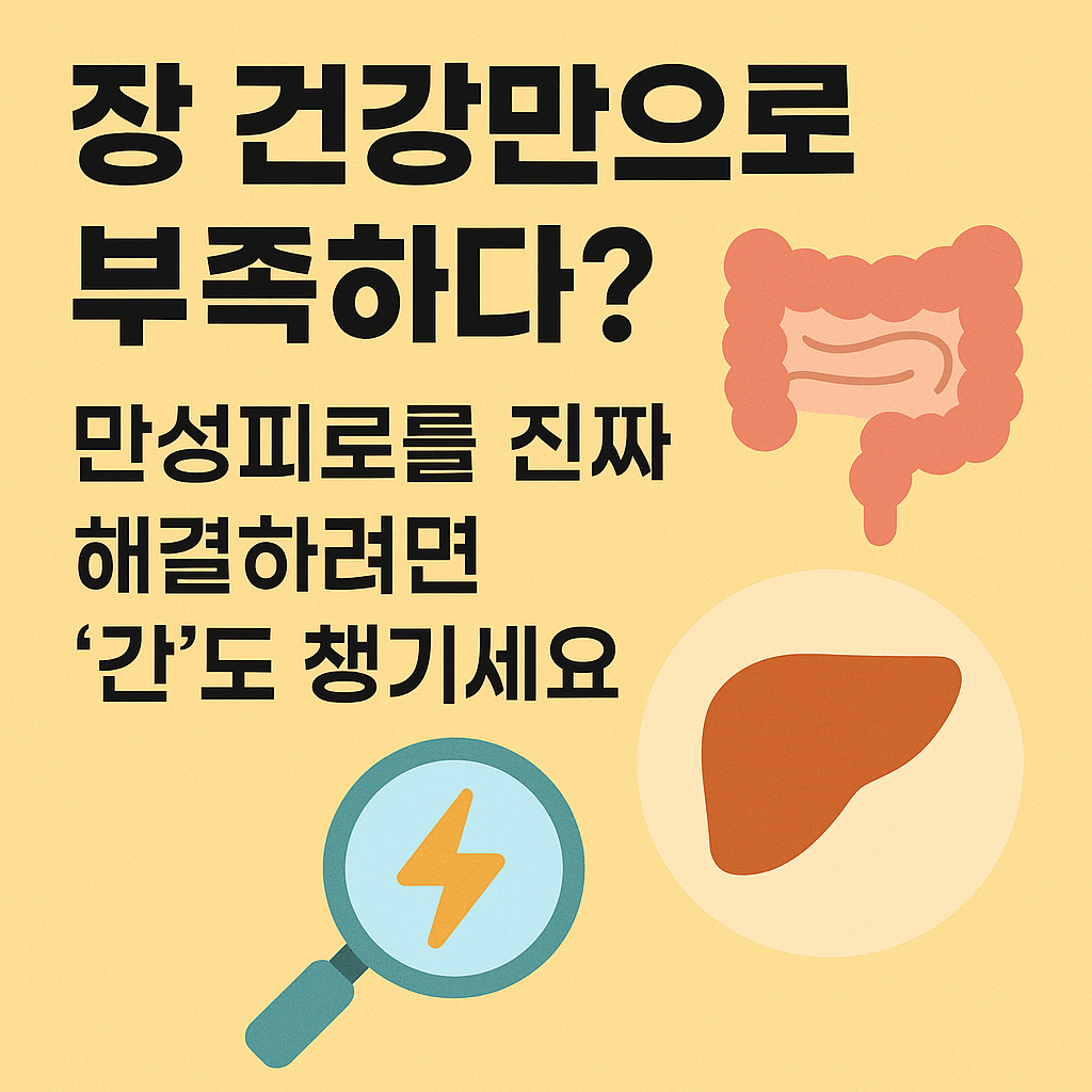 장건강 만으로도 부족하다?