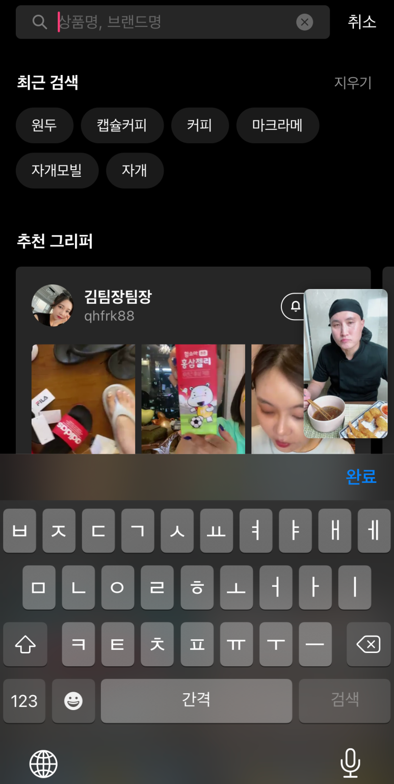 라이브 커머스 플랫폼 국내 최초 라이브 커머스 플랫폼그립grip으로 특가 구매 12