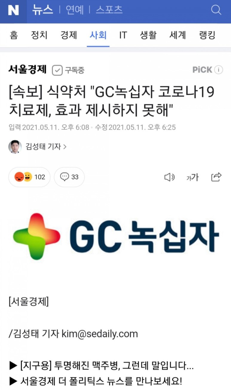  속보-식약처"GC녹십자 코로나19치료제 효과 제시하지 못해"