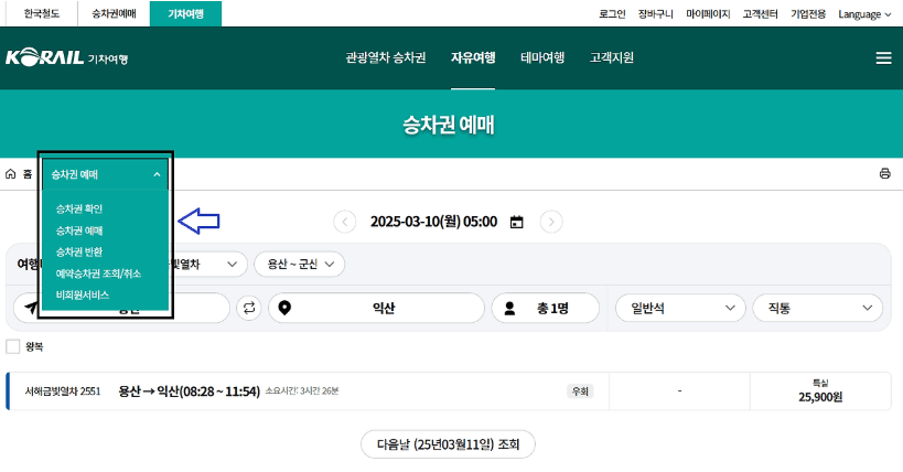 서해금빛열차 예약