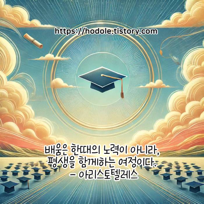 졸업 명언 이미지
