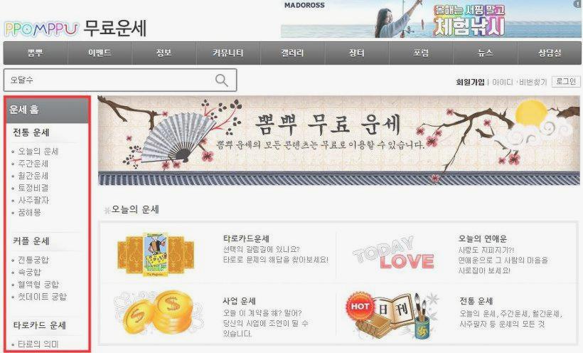 뽐뿌무료사주
