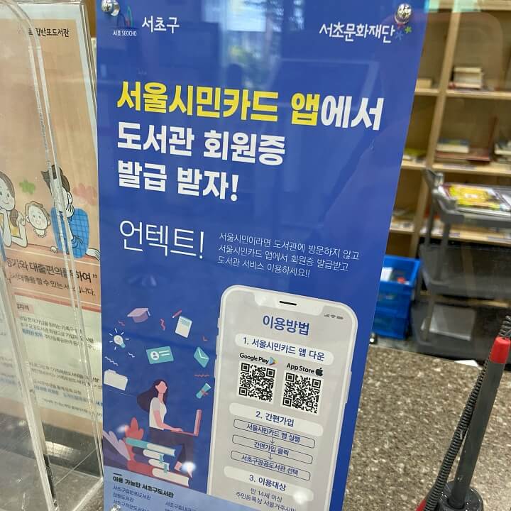 서울시민카드-앱설치-안내