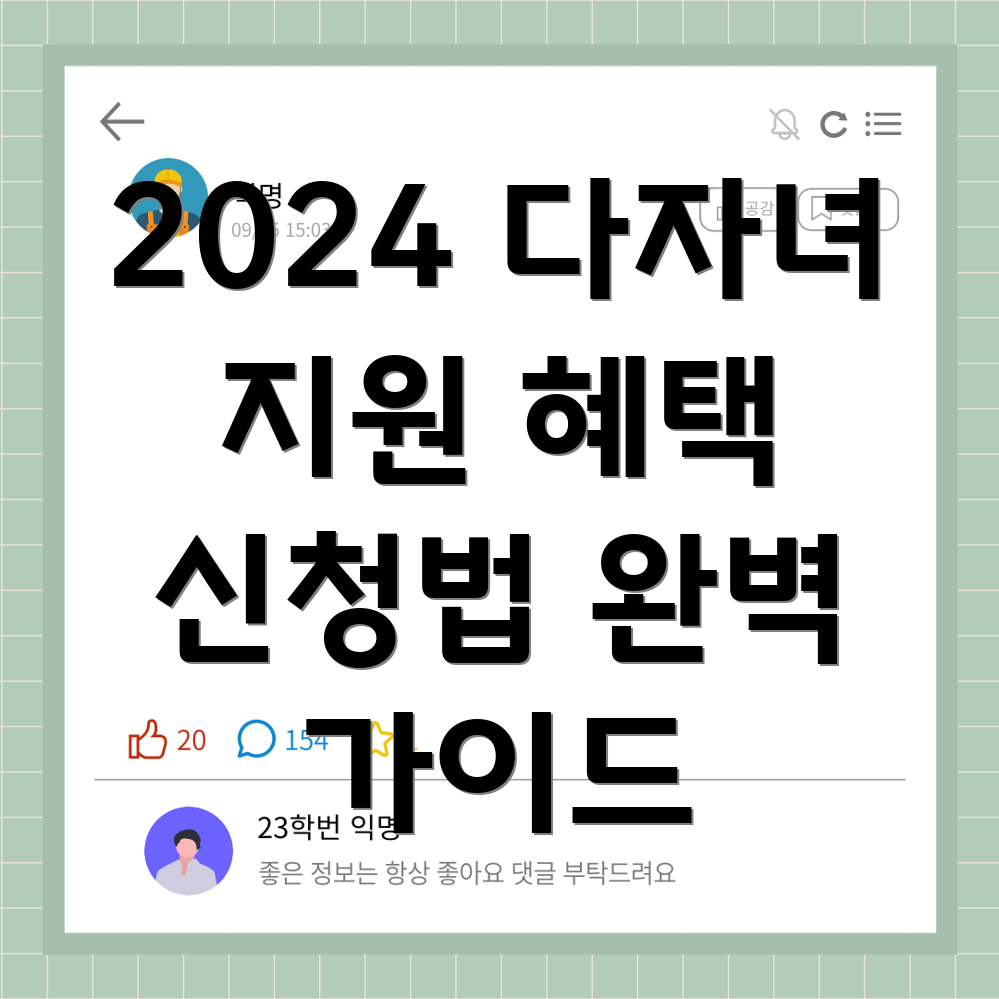 다자녀 지원금