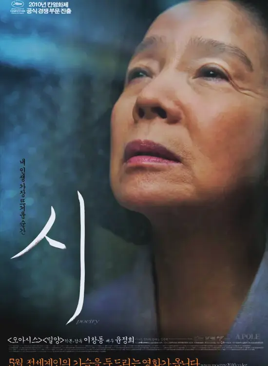 &lt;시&gt; 늙음과 죄의식 그리고 아름다움을 향한 마지막 응시