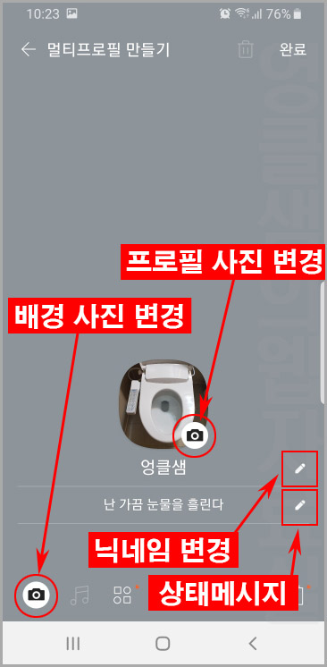 카카오톡 멀티프로필 설정