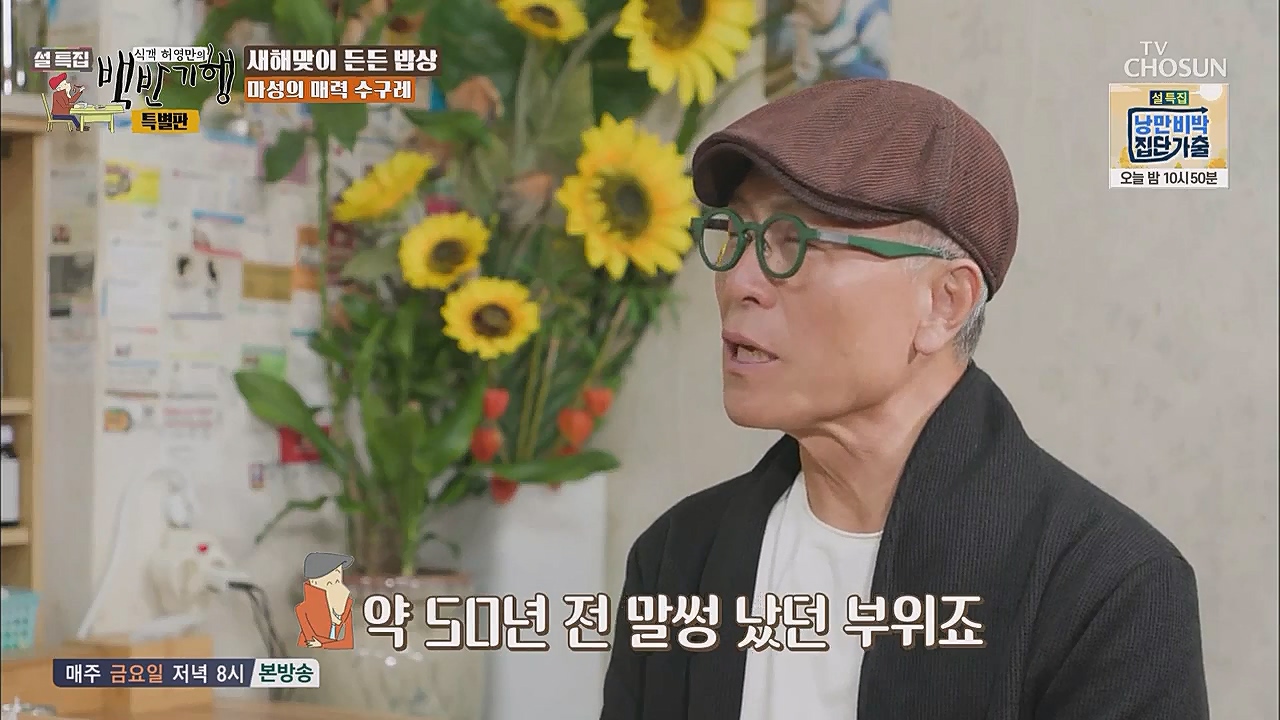 설특집 백반기행 특별판.E01.230123p.WANNA.mp4_20230124_172802.338.jpg