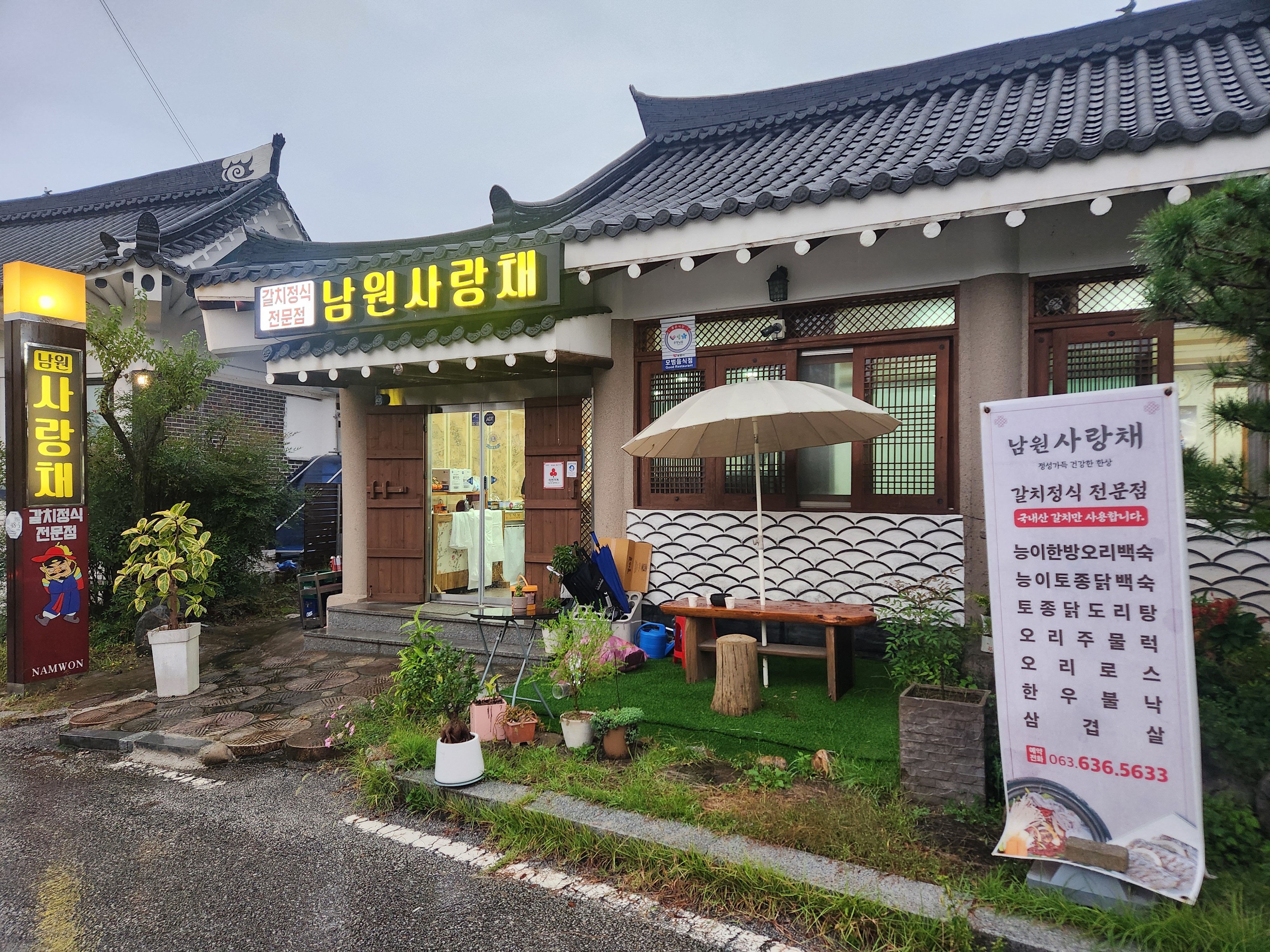 남원사랑채 5