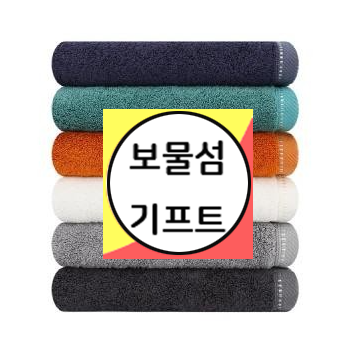  돌 잔치 답례품 수건 칠순 답례품 송월타월 답례품 뱀부얀 뱀부타올