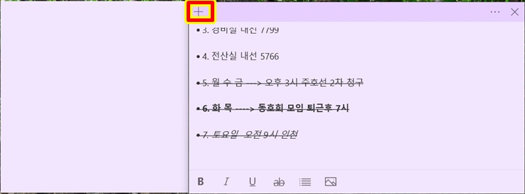 새 메모장 추가하기