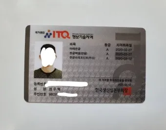itq자격증 갱신 유효기간 조회 발급기관 시험과목_3