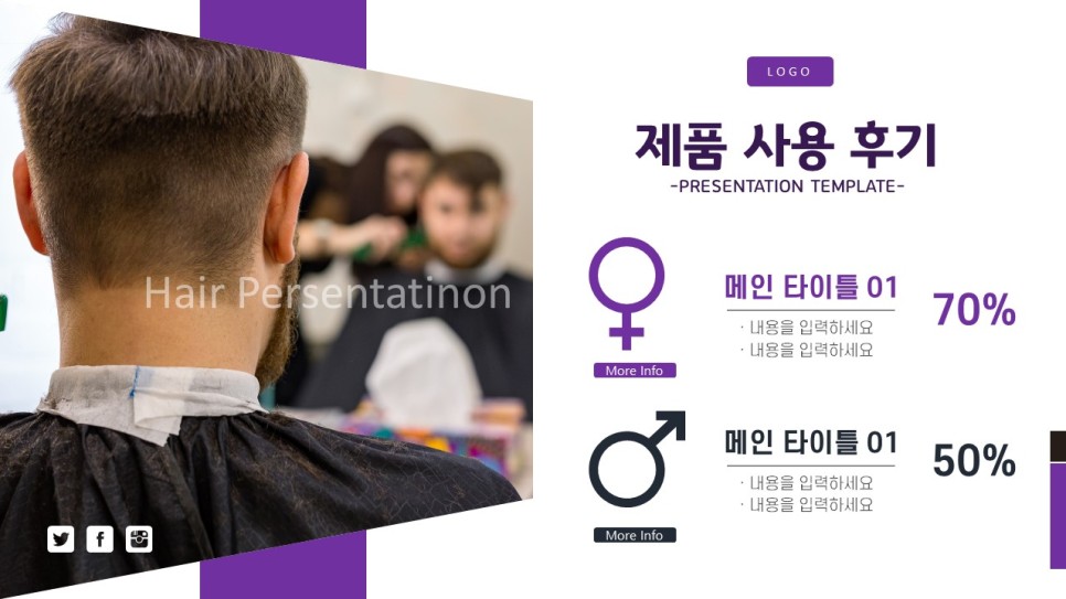 미용실 테마 파워포인트 (PPT) 템플릿 피피티 공유합니다 헤어 및 9