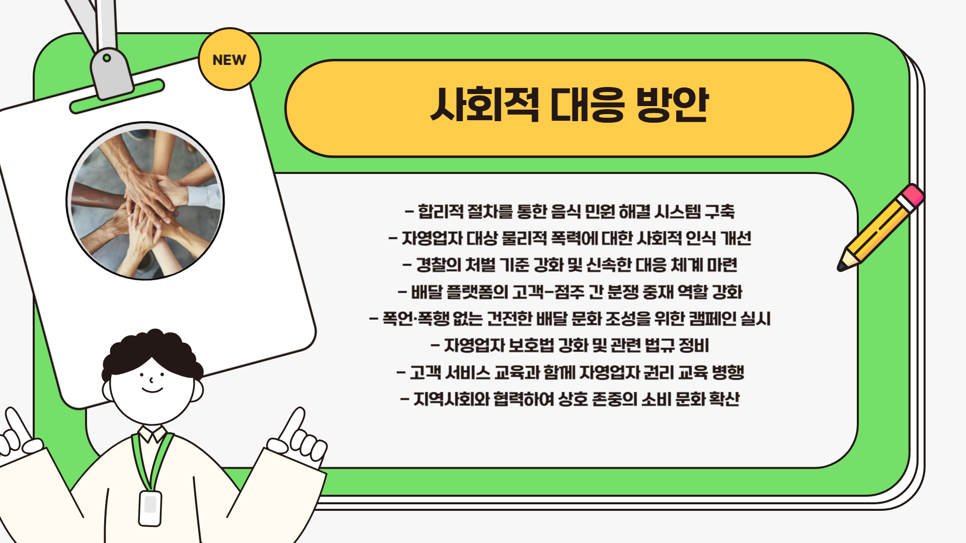 우리 사회가 할 일