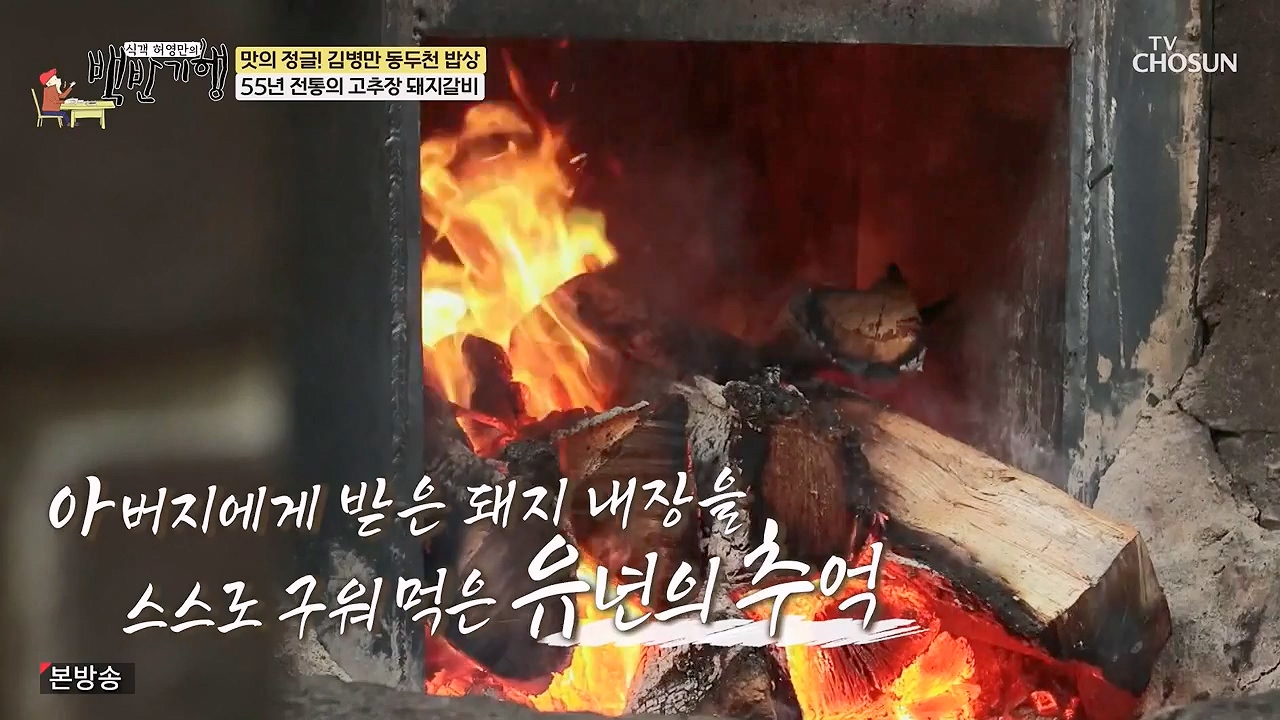 식객 허영만의 백반기행.E251.240610p-NEXT.mp4_20240610_195131.095.jpg