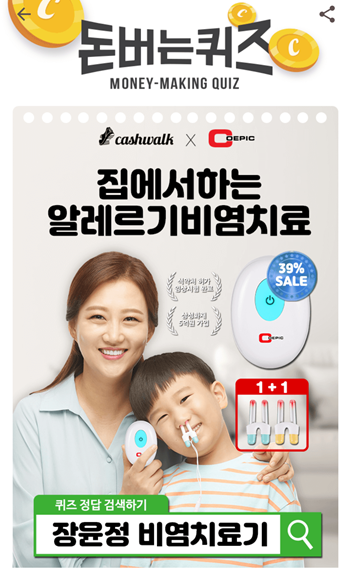  [앱테크]캐시워크돈버는퀴즈10월7일정답모음,장윤정비염치료기 코에픽