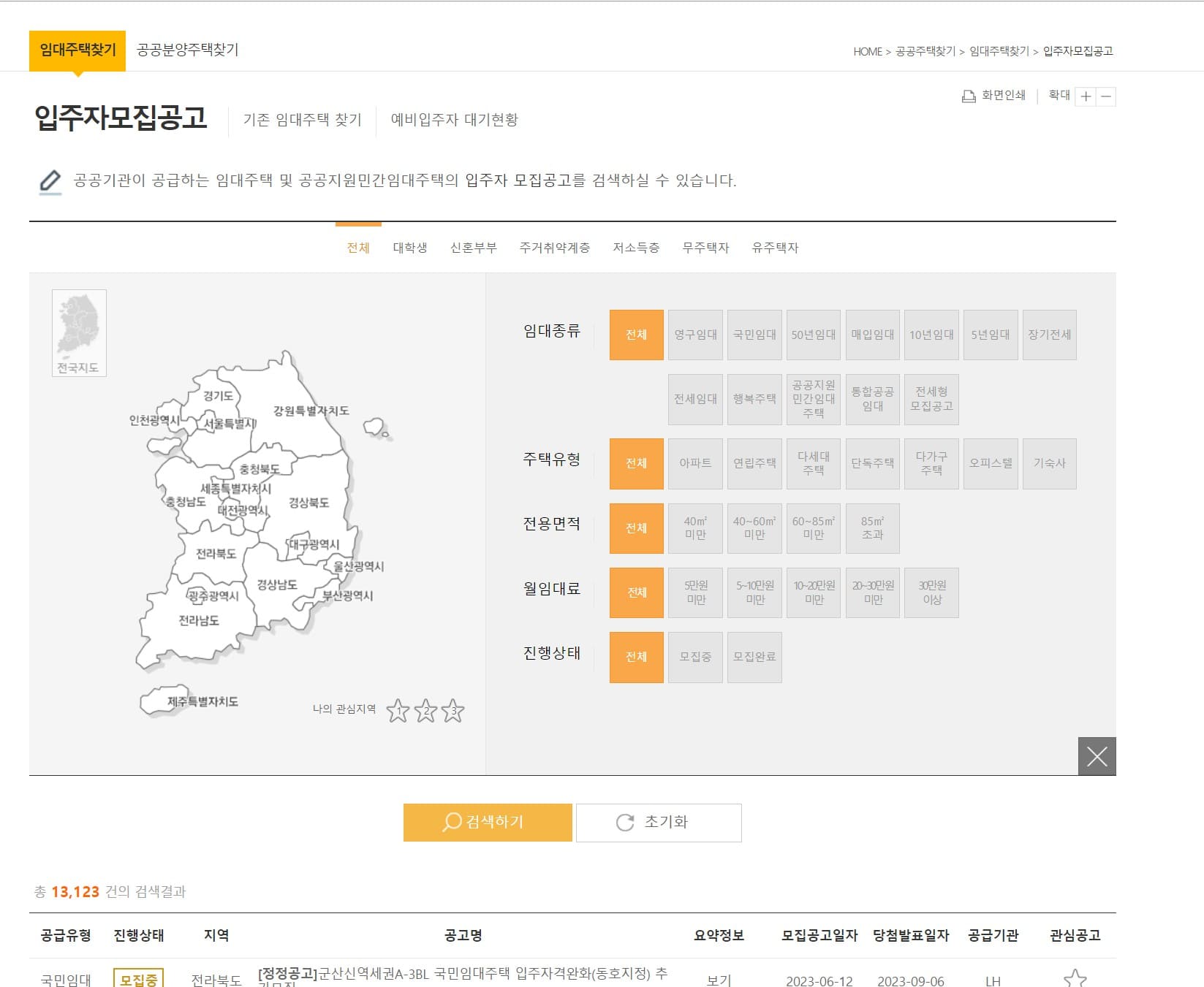 영구임대아파트 입주조건