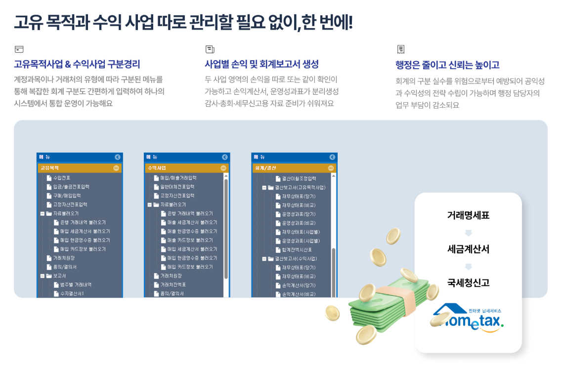 비영리 회계프로그램 [얼마에요 비영리]
