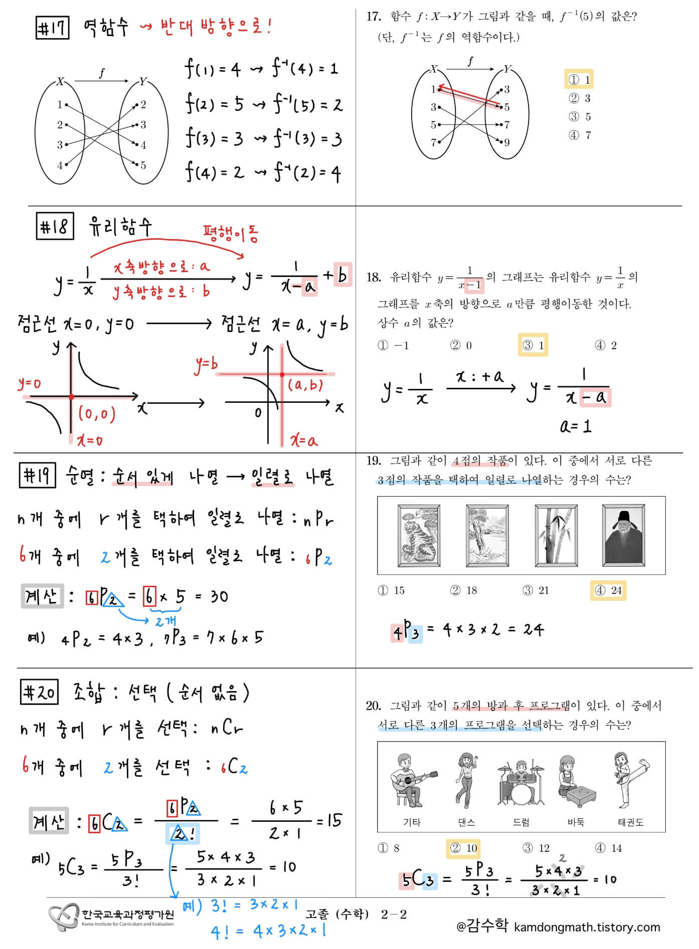 2022-2회-고졸-검정고시-수학-해설(4)