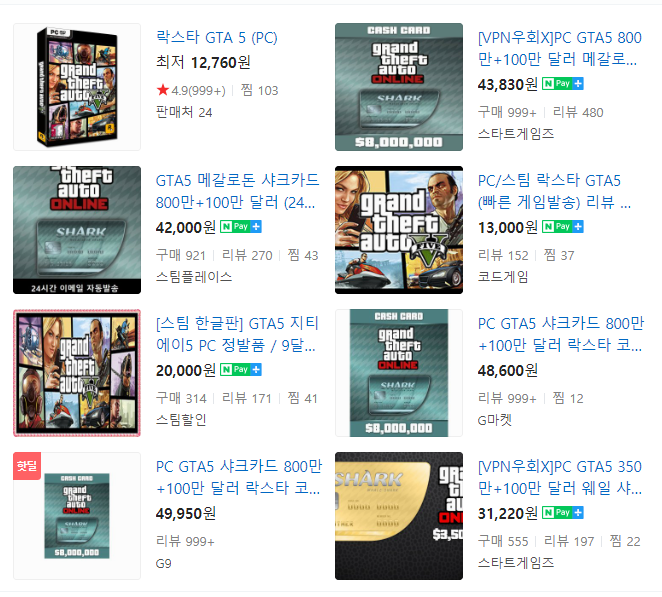 GTA5 싸게 구입