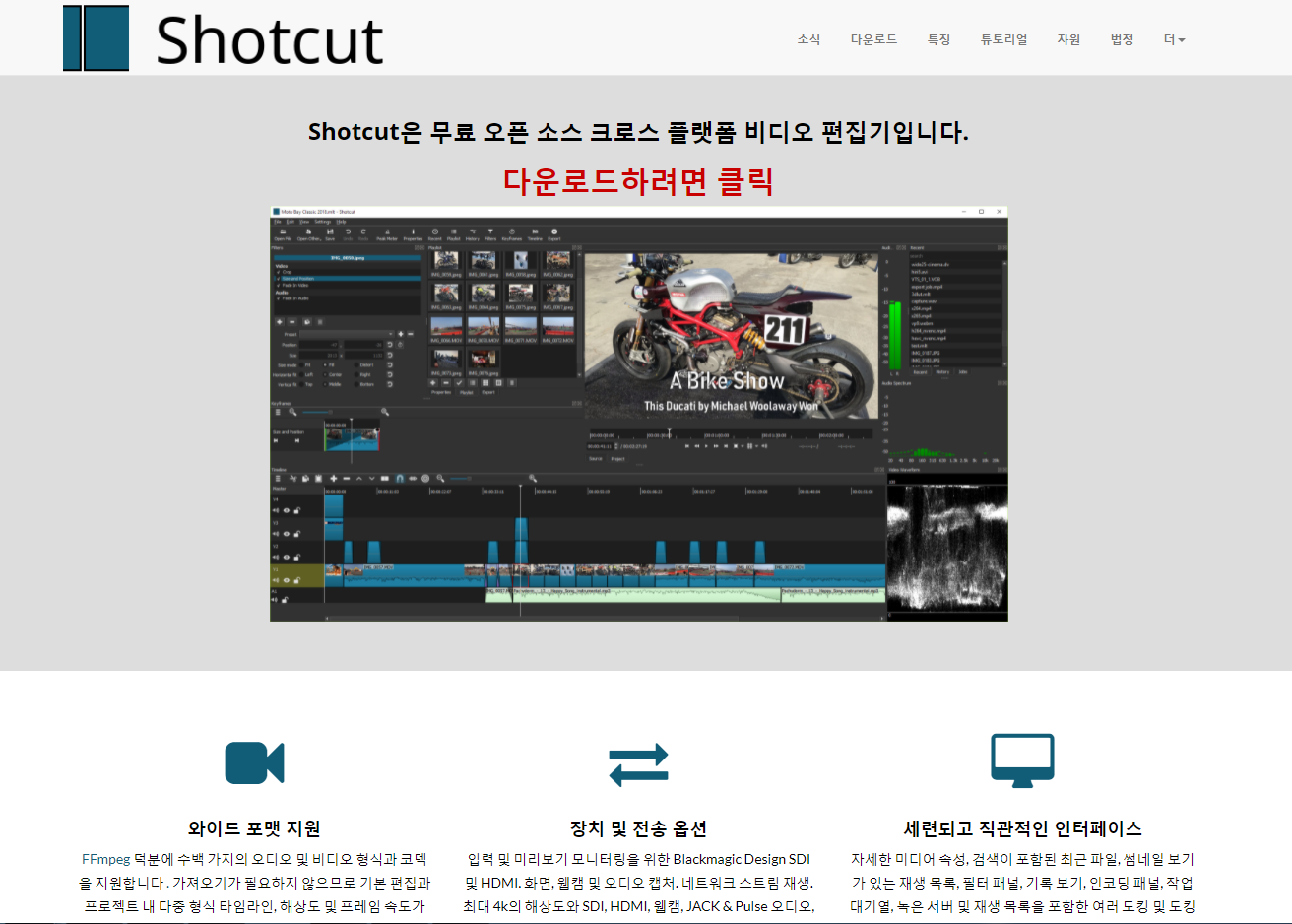  영상편집. 도전해보고 싶은데 프로그램이 너무 비싸다? 무료 영상 편집 프로그램 샷컷으로 도전해보세요.
