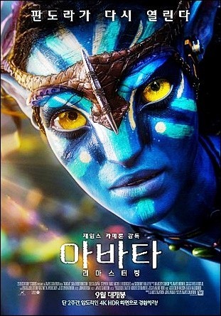  "아바타" (2009) - 스토리텔링과 시각적 스펙터클을 재정의한 영화
