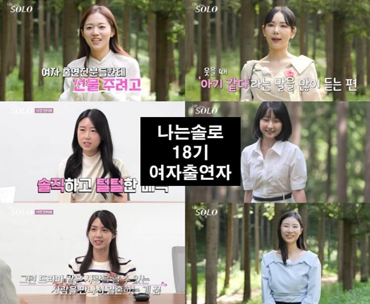 나는솔로18기-여자