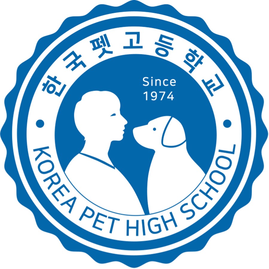 한국 펫고등학교 로고