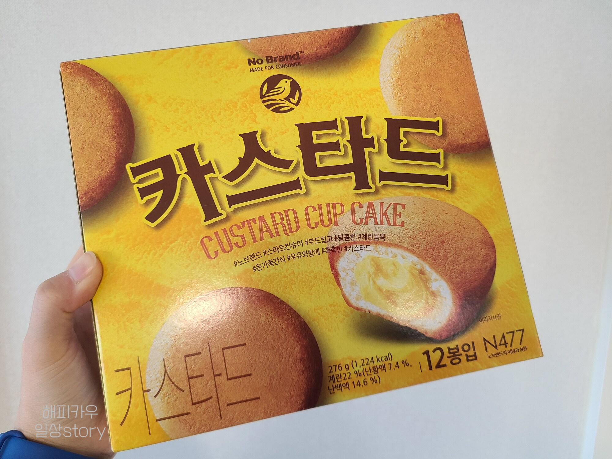  [노브랜드 과자 추천] 우유와 함께 먹으면 더 맛있는 카스타드 파이 no brand custard cup cake