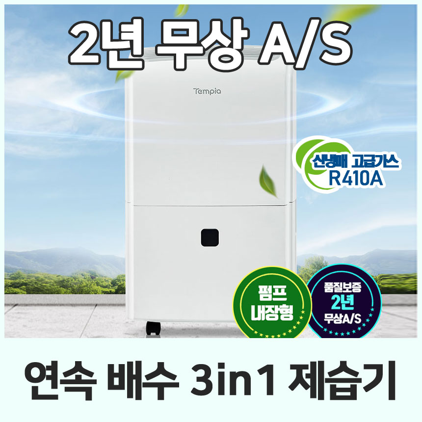  업소용 산업용 제습기 대용량 공업용 습기걱정 끝 곰팡이 걱정 끝